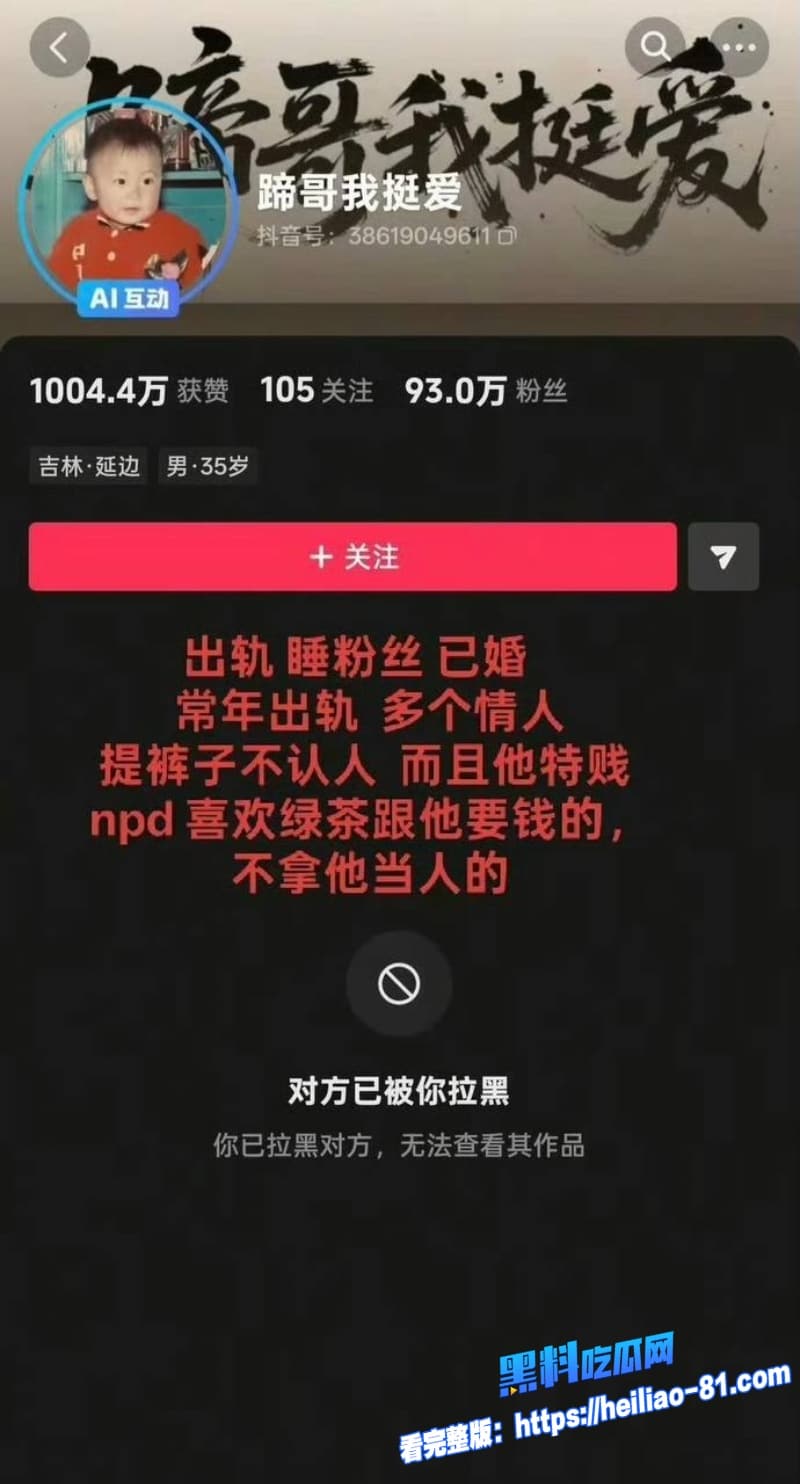 抖音百万网红蹄哥我挺爱许成林再爆丑闻被女粉丝实名爆料私下聊骚约炮女粉完事后提上裤子翻脸不认人39