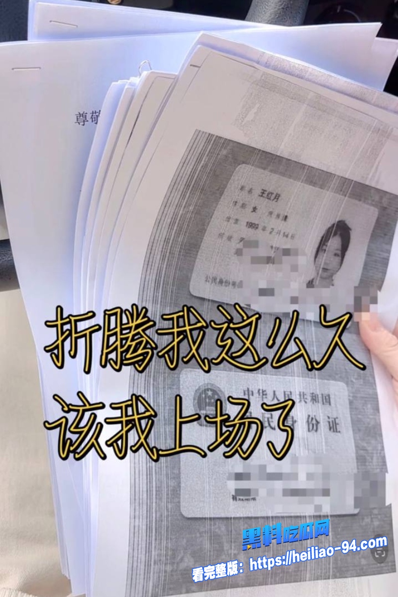 王红月实名举报丈夫7 王红月实名举报丈夫7