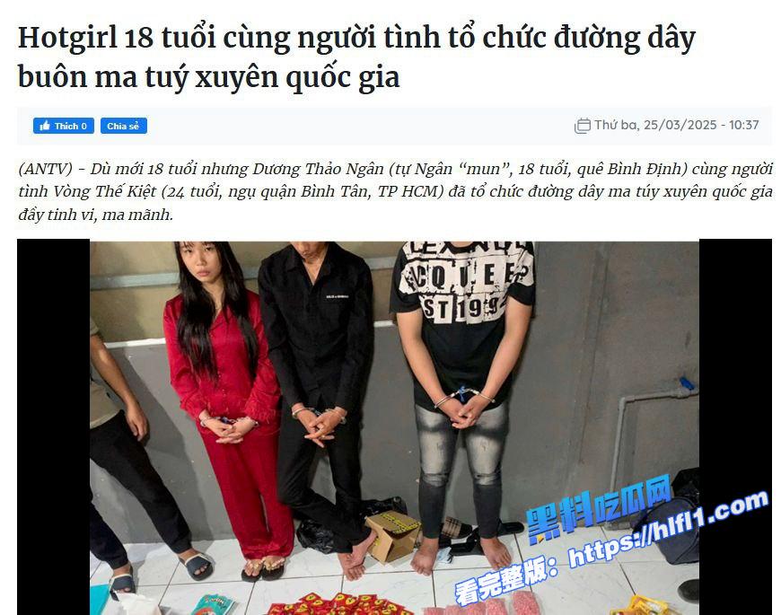 越南资讯：从柬埔寨跨国贩毒到越南，18岁辣妹竟是幕后主脑！1