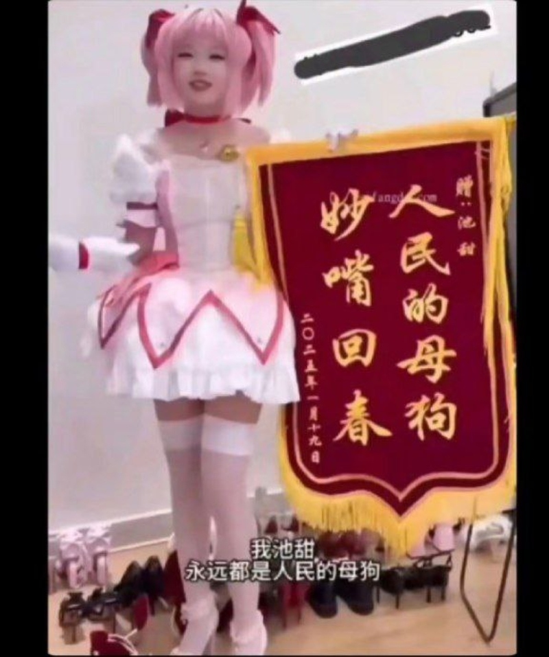 二次元网红池甜3