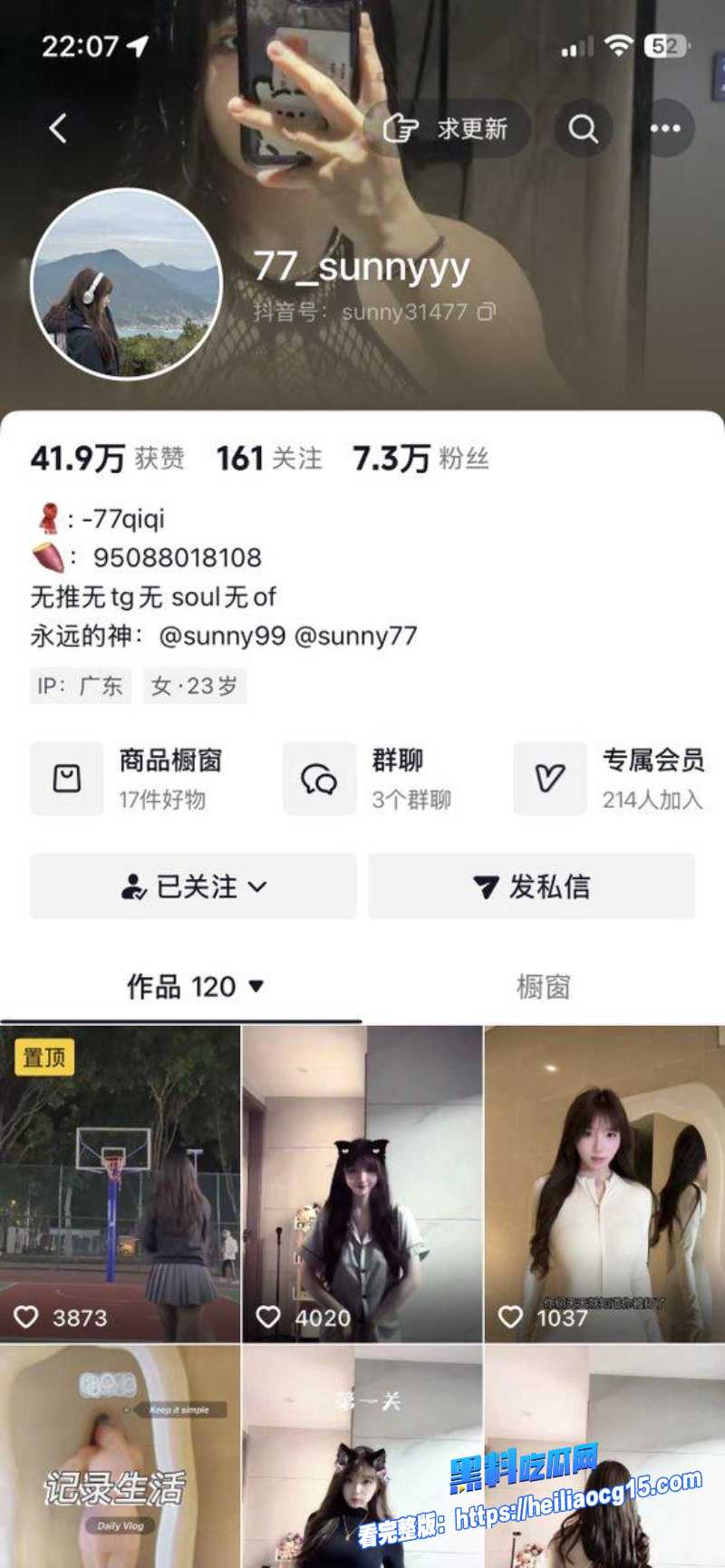 抖音网红Sunny772