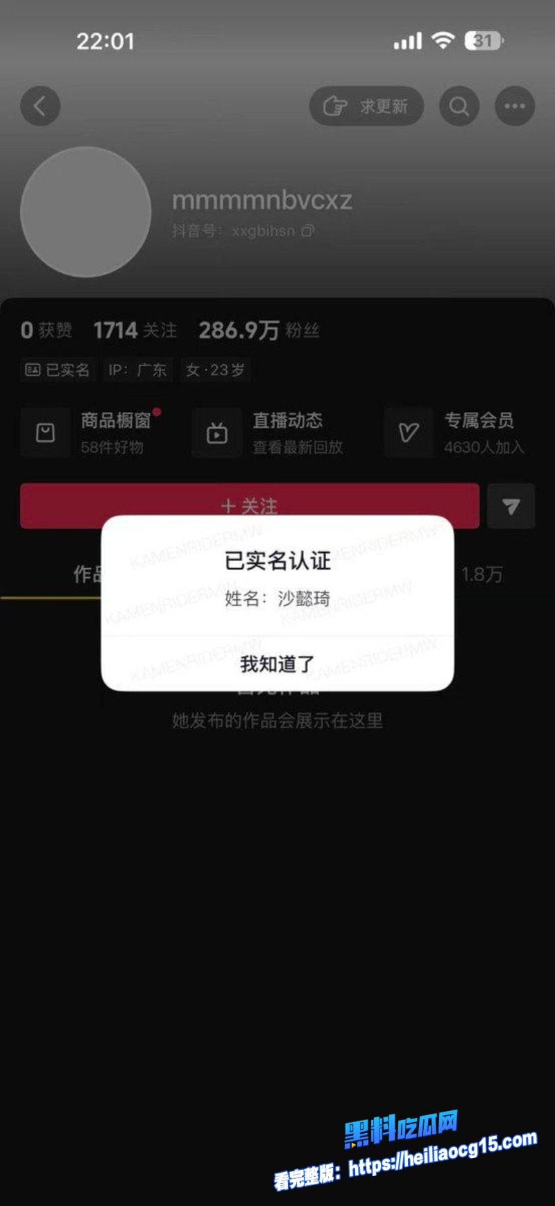 抖音网红Sunny773