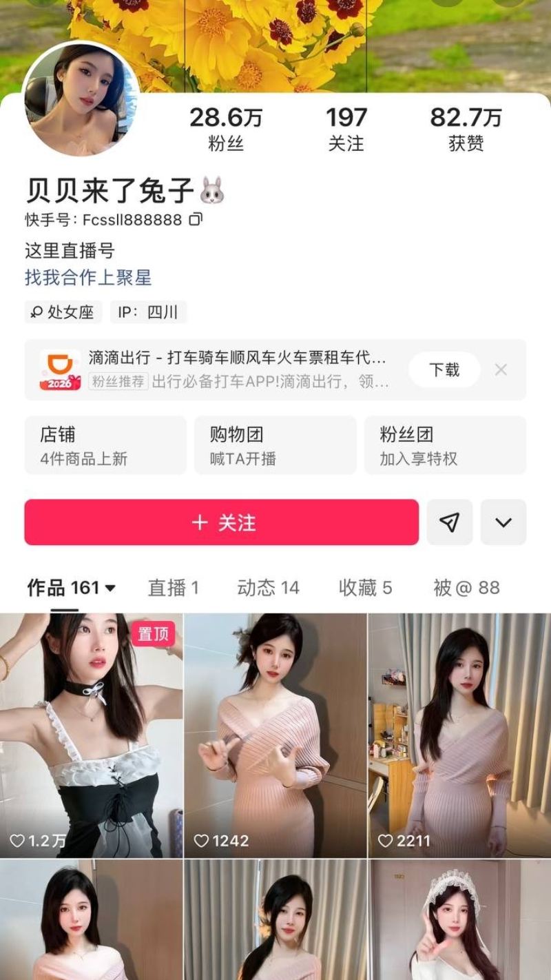 快手30万粉清纯网红贝贝来了兔子不雅视频疯传1