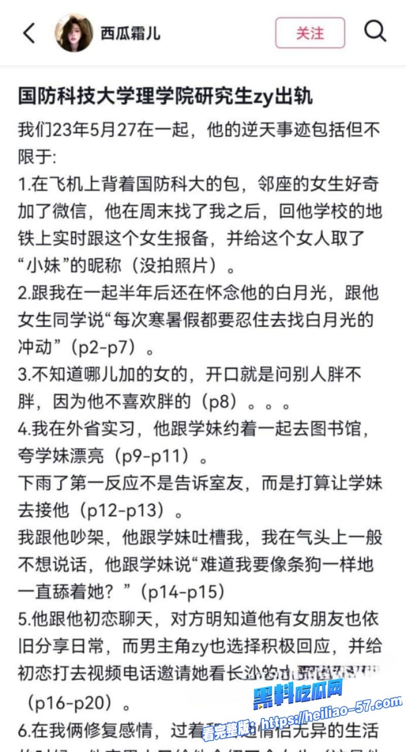 国防科技大学研究生zy出轨被女友怒撕西瓜霜儿曝光渣男聊天记录8 国防科技大学研究生zy出轨被女友怒撕西瓜霜儿曝光渣男聊天记录8