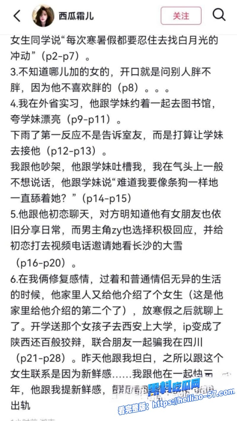 国防科技大学研究生zy出轨被女友怒撕西瓜霜儿曝光渣男聊天记录9 国防科技大学研究生zy出轨被女友怒撕西瓜霜儿曝光渣男聊天记录9