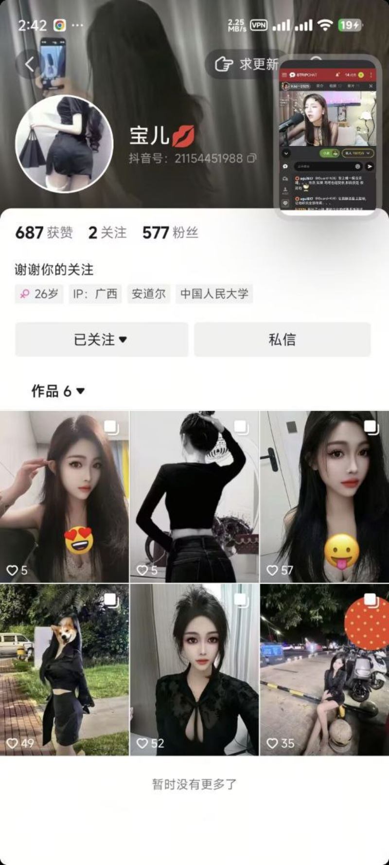 抖音宝儿1