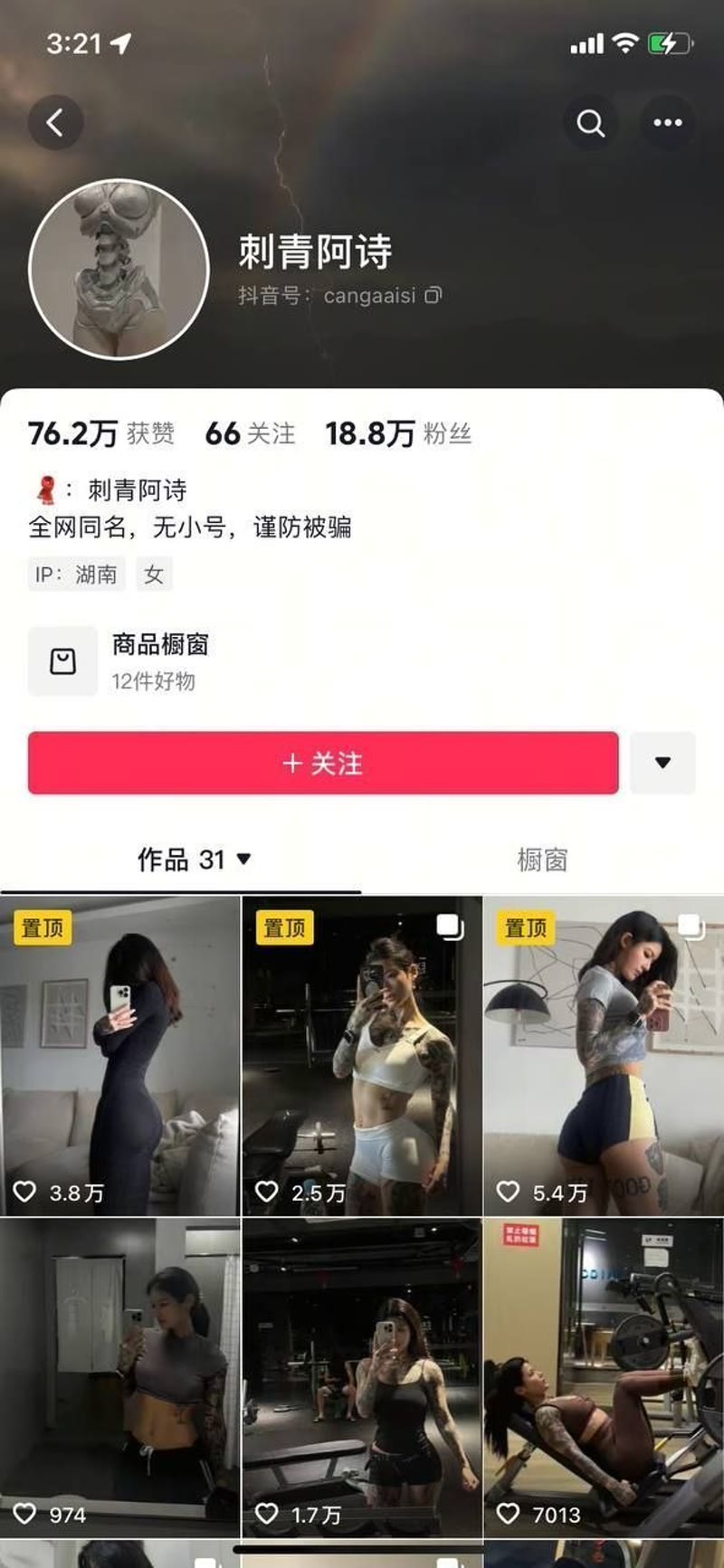 抖音极品高颜值刺青阿诗5