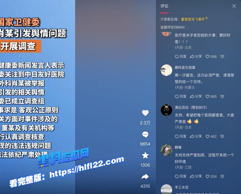 顶级大瓜 中日友好医院医师肖飞出轨对象董袭莹被扒!前男友曝光性爱自慰视频!图3 顶级大瓜 中日友好医院医师肖飞出轨对象董袭莹被扒!前男友曝光性爱自慰视频!图3
