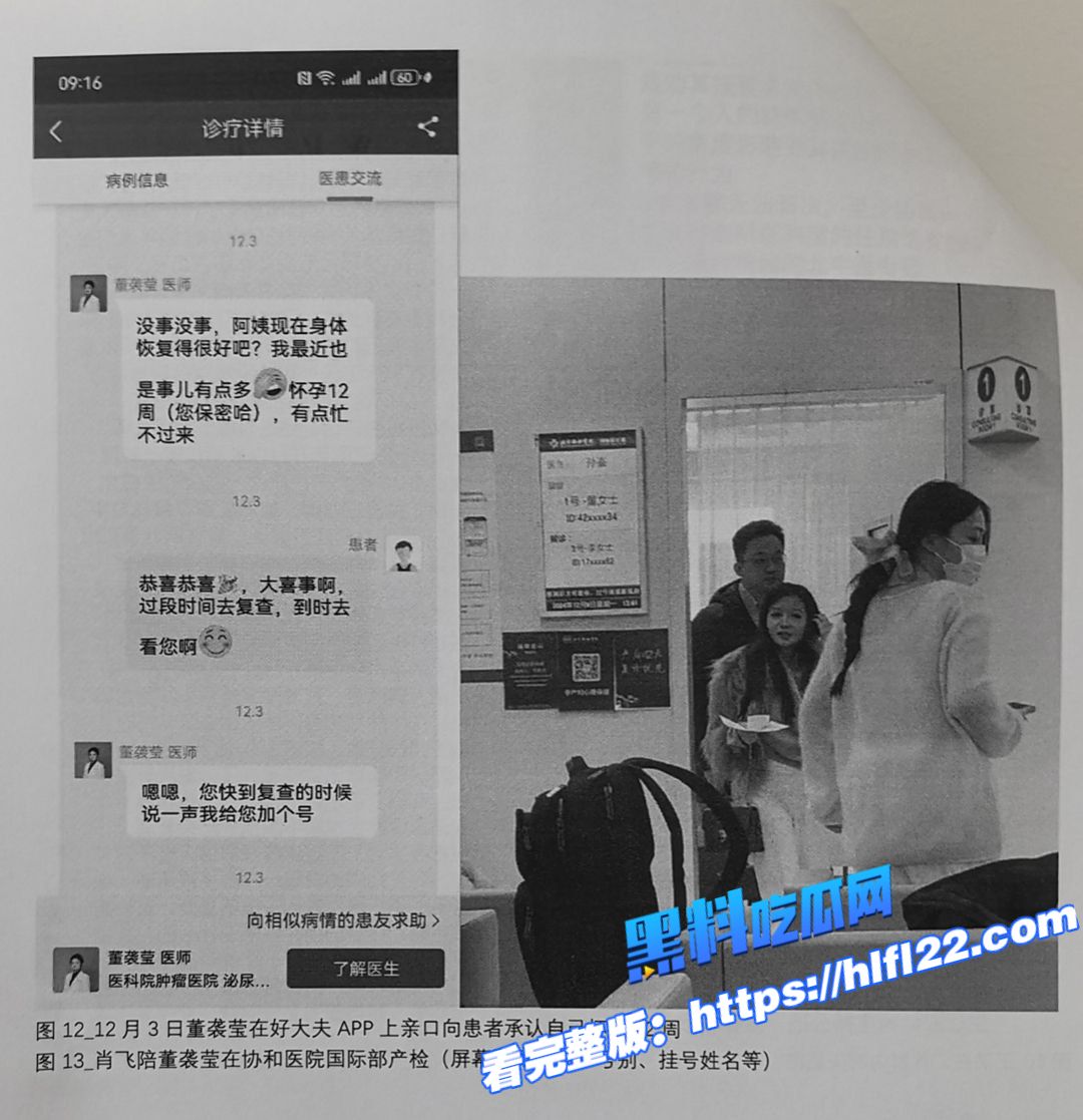 顶级大瓜 中日友好医院医师肖飞出轨对象董袭莹被扒!前男友曝光性爱自慰视频!图8 顶级大瓜 中日友好医院医师肖飞出轨对象董袭莹被扒!前男友曝光性爱自慰视频!图8