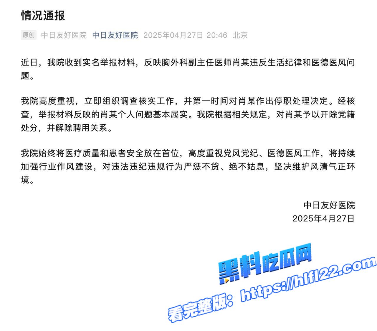 顶级大瓜 中日友好医院医师肖飞出轨对象董袭莹被扒!前男友曝光性爱自慰视频!图10 顶级大瓜 中日友好医院医师肖飞出轨对象董袭莹被扒!前男友曝光性爱自慰视频!图10