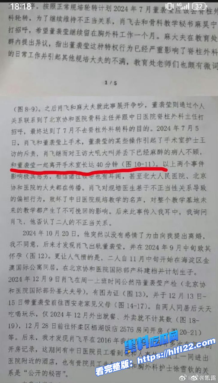 顶级大瓜 中日友好医院医师肖飞出轨对象董袭莹被扒!前男友曝光性爱自慰视频!图11 顶级大瓜 中日友好医院医师肖飞出轨对象董袭莹被扒!前男友曝光性爱自慰视频!图11