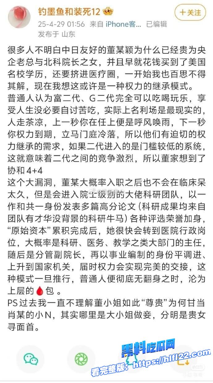 顶级大瓜 中日友好医院医师肖飞出轨对象董袭莹被扒!前男友曝光性爱自慰视频!图50 顶级大瓜 中日友好医院医师肖飞出轨对象董袭莹被扒!前男友曝光性爱自慰视频!图50