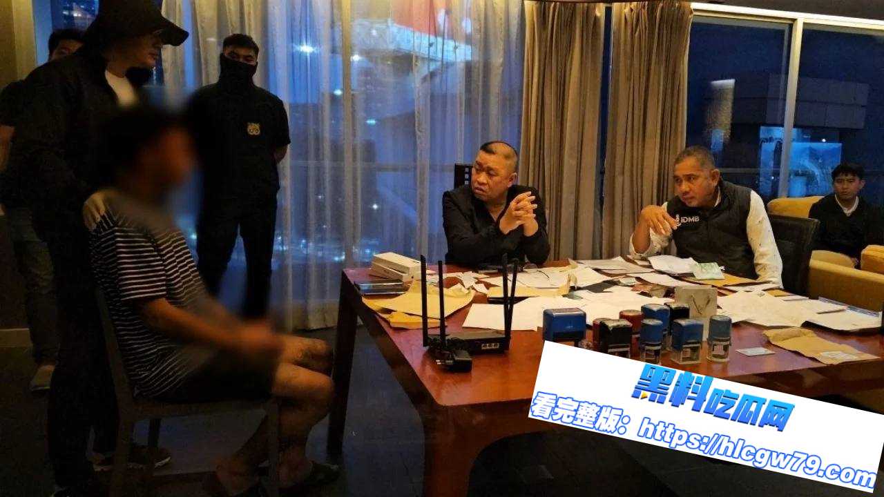 曼谷豪华酒店突袭：电信诈骗团伙3人被捕 警方缴获千颗冰毒01