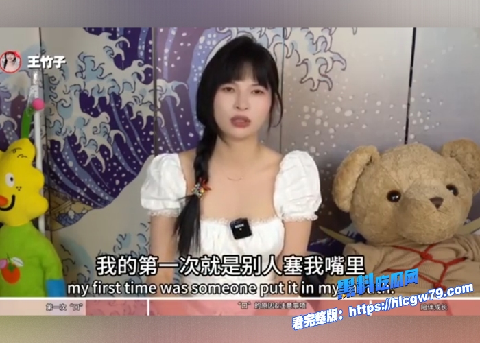 性知识专业博主 王竹子 女生为什么不愿意帮你口男性瓜友快来上课都是干货1