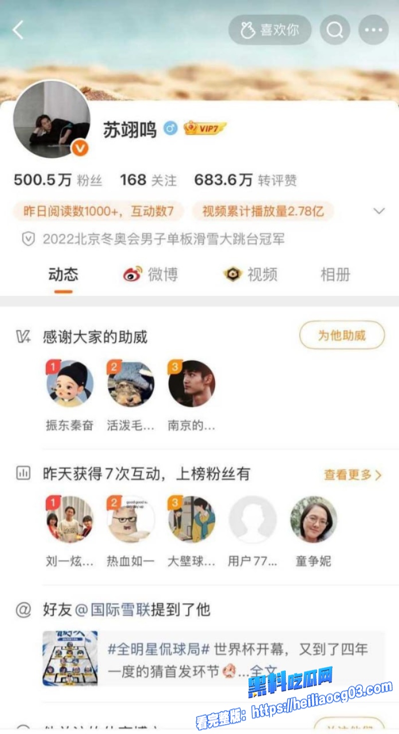 冬奥冠军苏翊鸣4