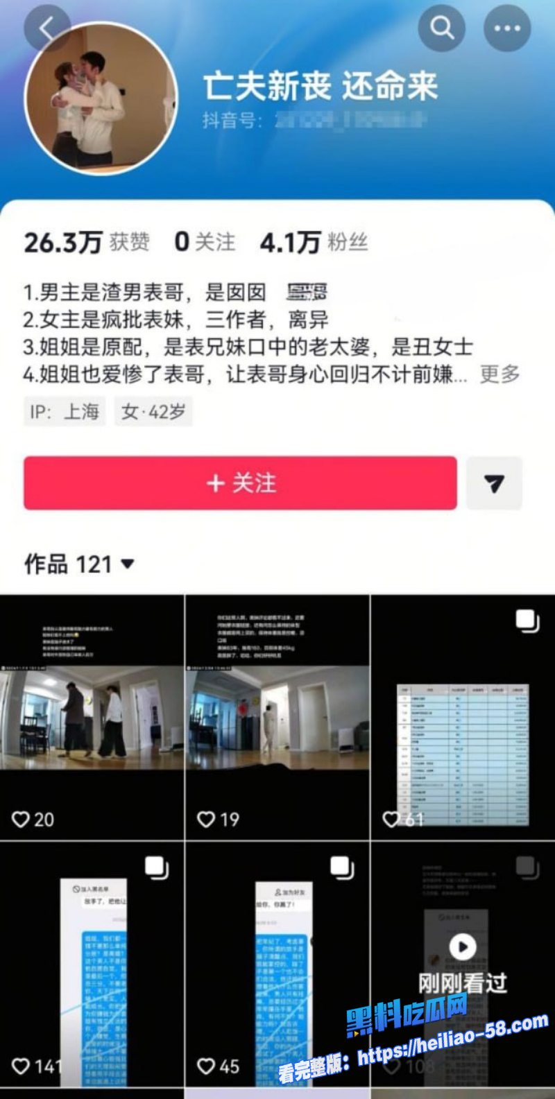 上海家庭伦理大戏疯批表妹苦恋渣男表哥8年婚外情0