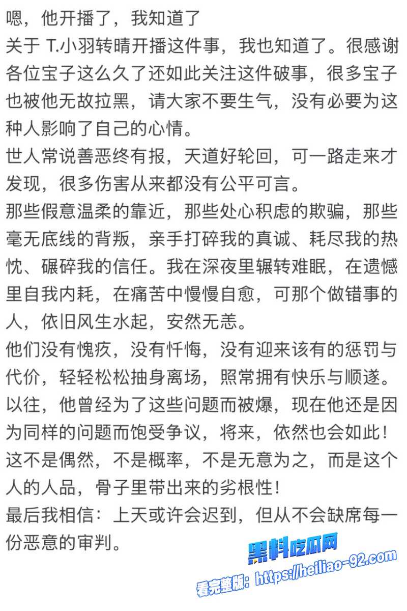 抖音网红小羽转晴14 抖音网红小羽转晴14