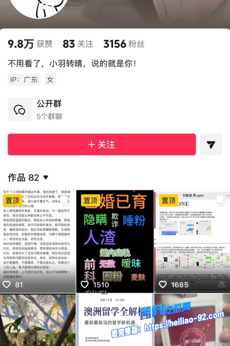抖音网红小羽转晴31 抖音网红小羽转晴31