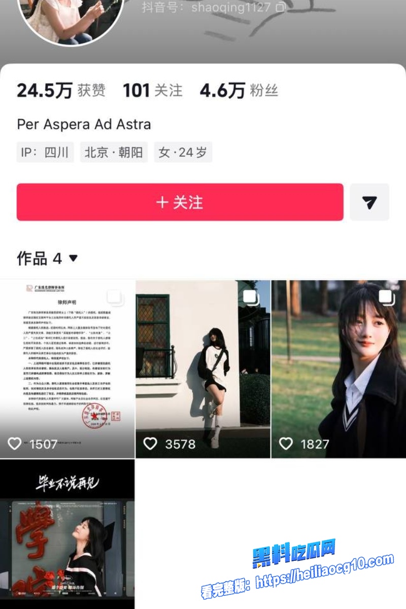 北电网红邵晴6 北电网红邵晴6