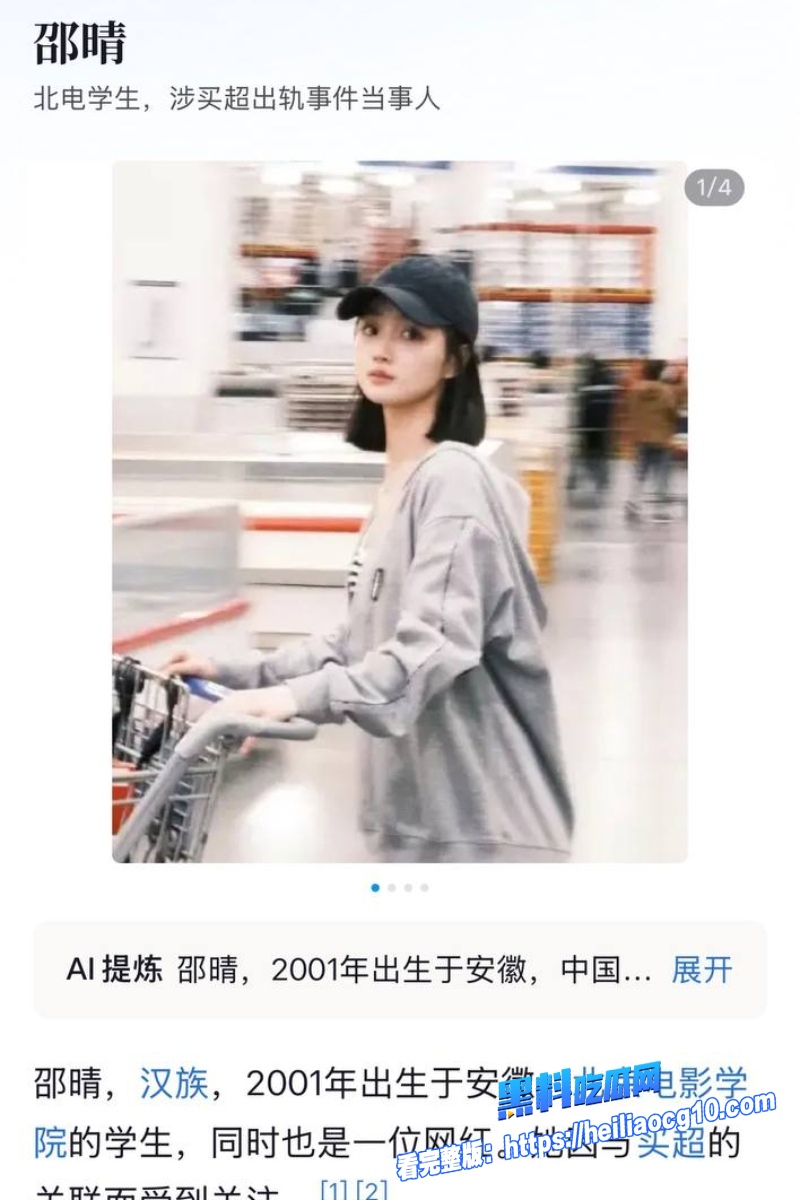 北电网红邵晴29 北电网红邵晴29