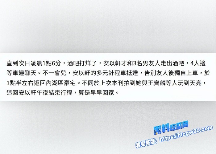 台湾艺人安以轩被拍与三男友人炮夜店冲上微博热搜老公入狱自己白天带娃晚上出去浪曾经出轨视频曝光 图17 台湾艺人安以轩被拍与三男友人炮夜店冲上微博热搜老公入狱自己白天带娃晚上出去浪曾经出轨视频曝光 图17