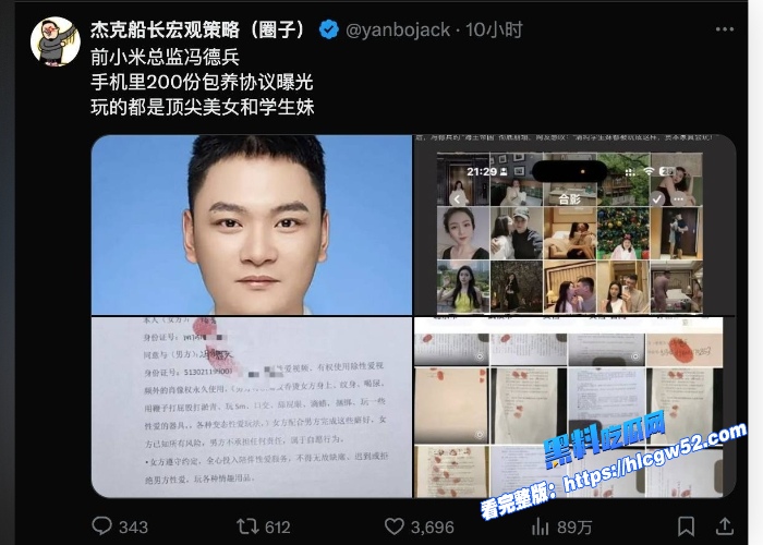 惊天大瓜小米前总监冯德兵在外签了200多份包养协议玩的都是顶尖美女和学生妹被老婆怒爆协议和性爱视频 图1