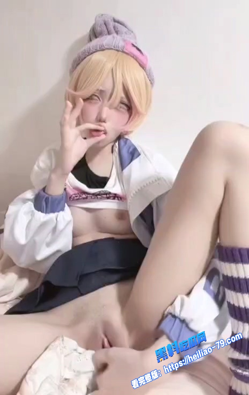 反差母狗精神小妹 coser自慰视频曝光 假鸡巴猛插白虎肥逼 表情淫荡浪翻天了图8