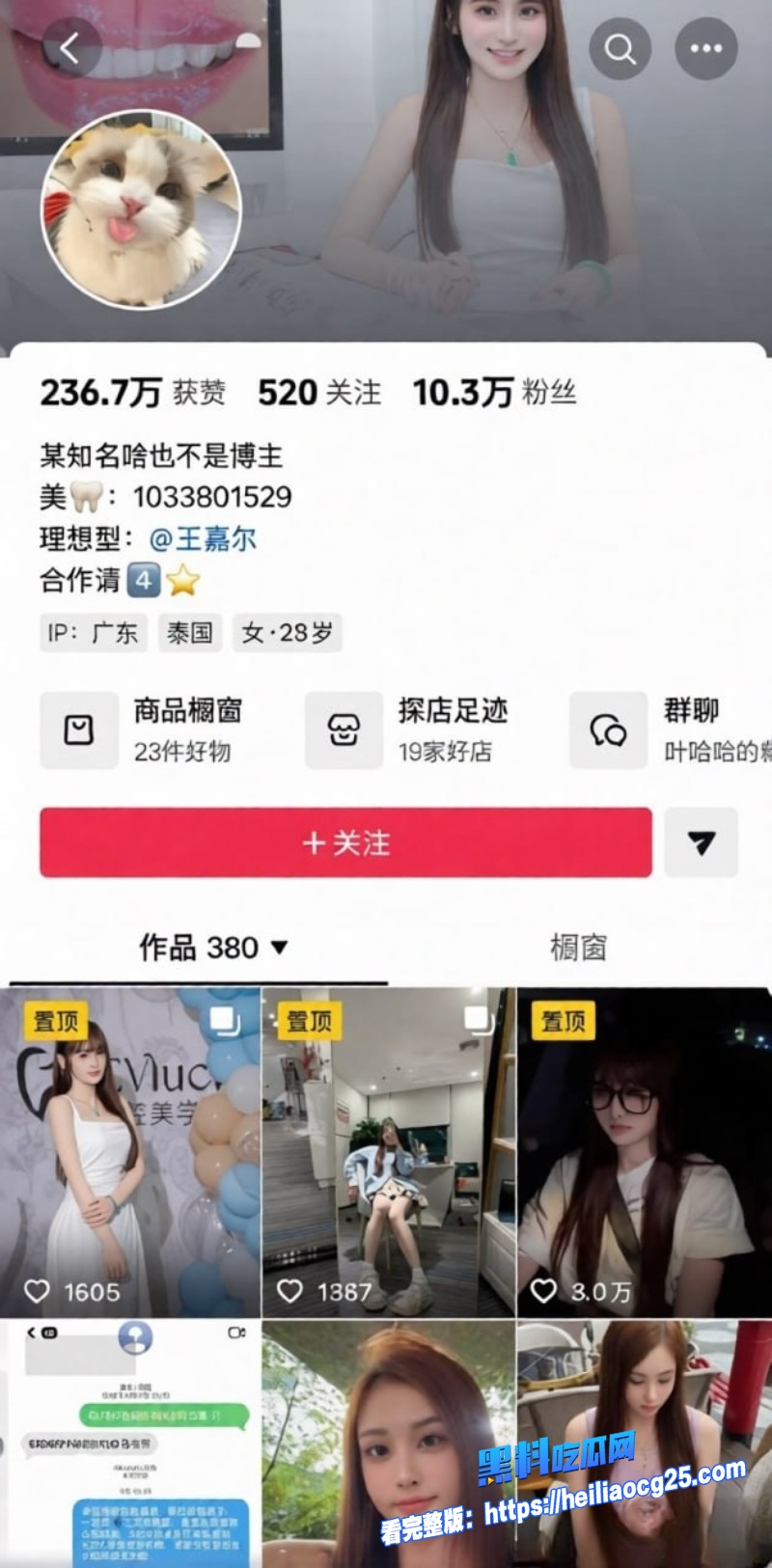 抖音潮汕网红叶哈哈1