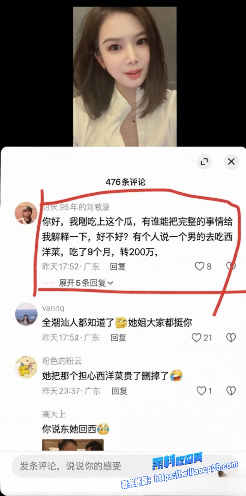 抖音潮汕网红叶哈哈29