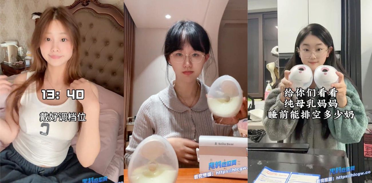 自媒体新赛道,自动吸奶器擦边视频,看青春美女变少妇过程 自媒体新赛道,自动吸奶器擦边视频,看青春美女变少妇过程