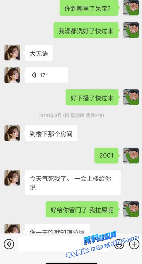 黑料吃瓜网独家曝光抖音千万网红 呆妹儿小霸王酒店开房事件火爆全网三点全露一丝不挂 真带劲4.jpg