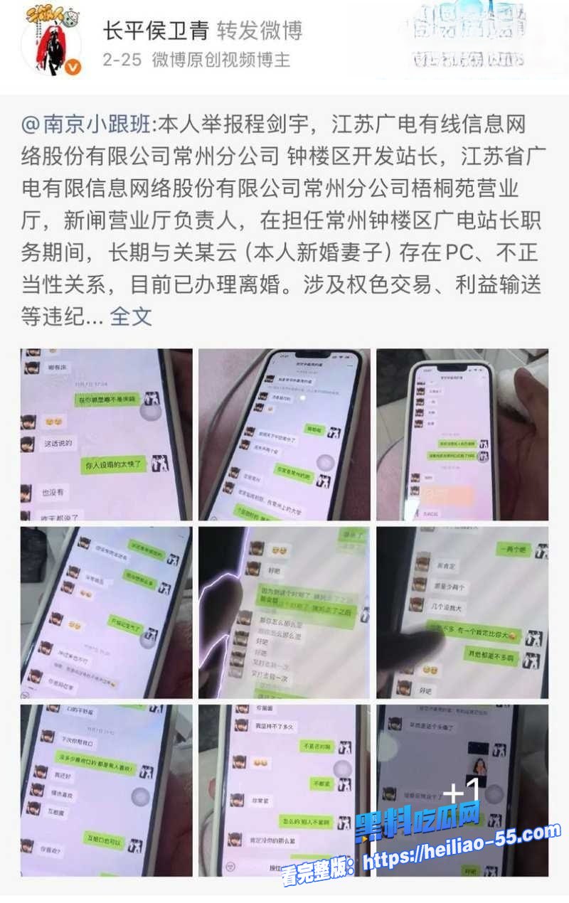 江苏常州广电分公司程剑宇出轨撩骚同事人妻露骨聊天记录曝光 8