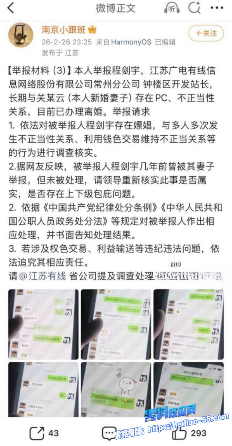 江苏常州广电分公司程剑宇出轨撩骚同事人妻露骨聊天记录曝光 9