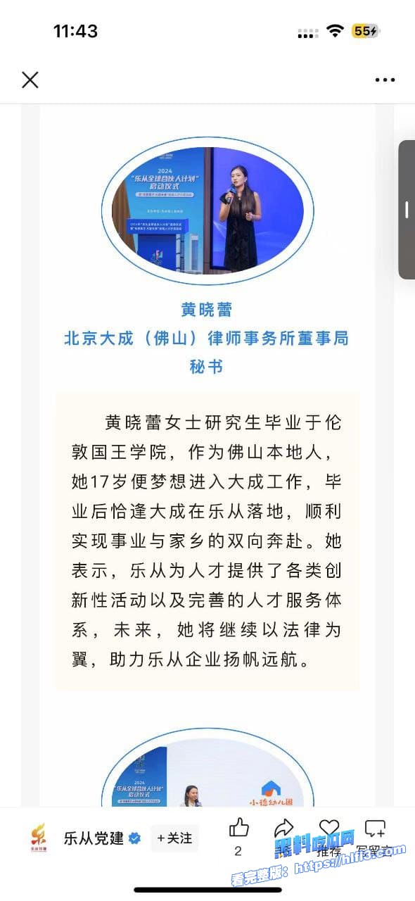 北京大成律所惊爆大瓜:秘书黄晓蕾靠色上位副总,股东怒斥,老板3P秘闻 图4 北京大成律所惊爆大瓜:秘书黄晓蕾靠色上位副总,股东怒斥,老板3P秘闻 图4