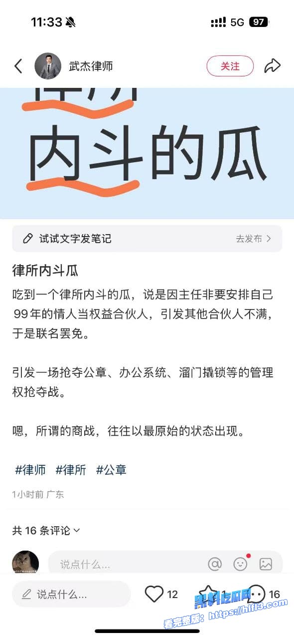 北京大成律所惊爆大瓜:秘书黄晓蕾靠色上位副总,股东怒斥,老板3P秘闻 图7 北京大成律所惊爆大瓜:秘书黄晓蕾靠色上位副总,股东怒斥,老板3P秘闻 图7