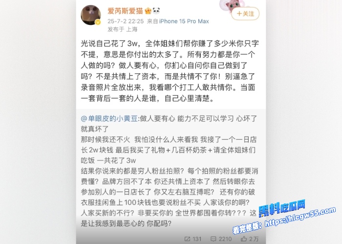 抖音网红单眼皮的小黄豆遭助理芮芮是iris背刺事件完整版流出现代版的农夫与蛇 图13WH700x500px 抖音网红单眼皮的小黄豆遭助理芮芮是iris背刺事件完整版流出现代版的农夫与蛇 图13WH700x500px