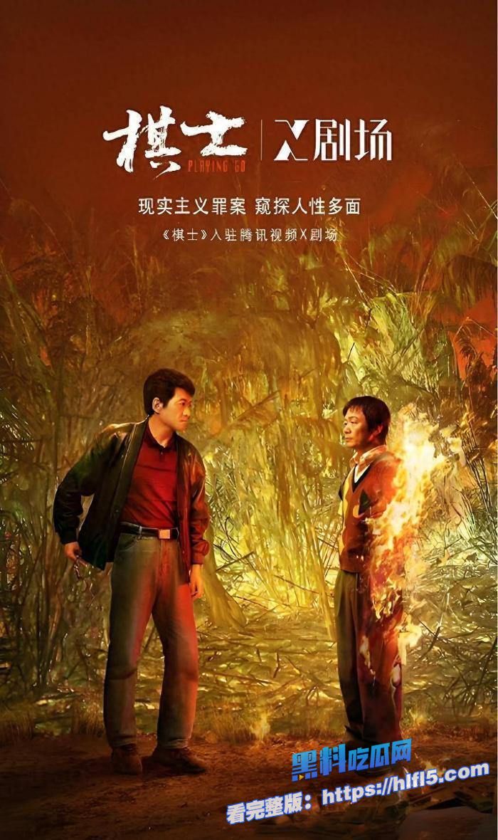王宝强2025年新剧来袭！棋士 图2