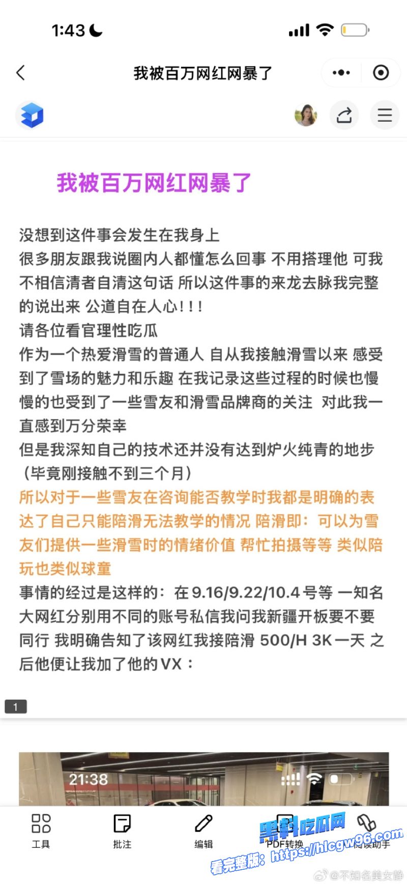 千万网红老白与滑雪圈美女陪玩事件3000陪滑费给不起 13