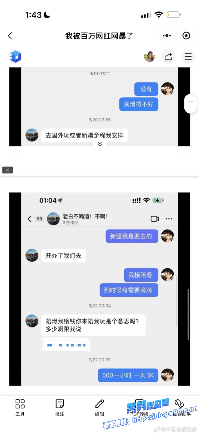 千万网红老白与滑雪圈美女陪玩事件3000陪滑费给不起 14