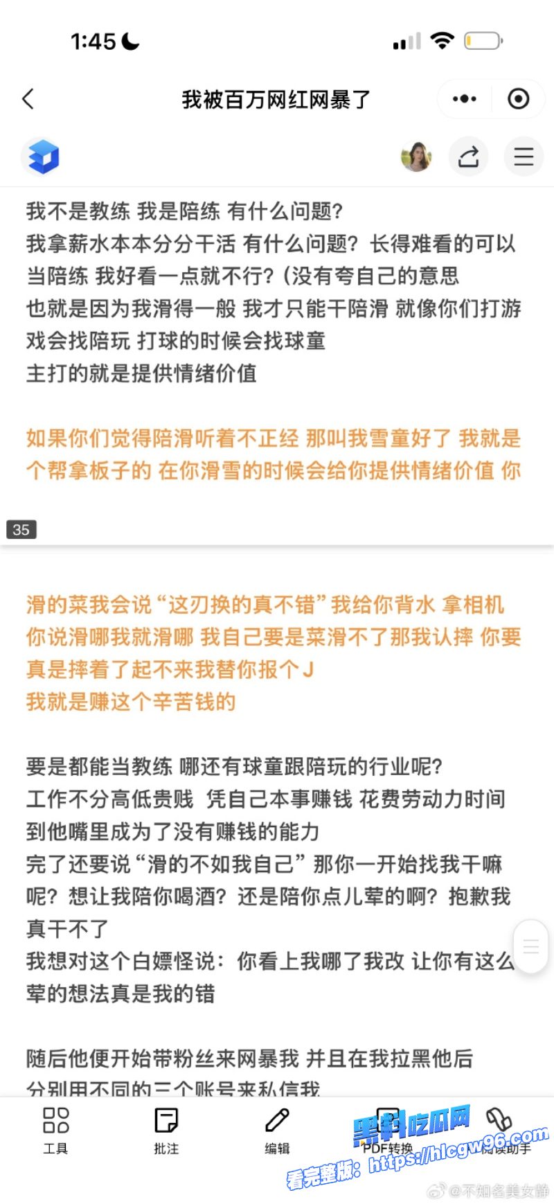 千万网红老白与滑雪圈美女陪玩事件3000陪滑费给不起 20