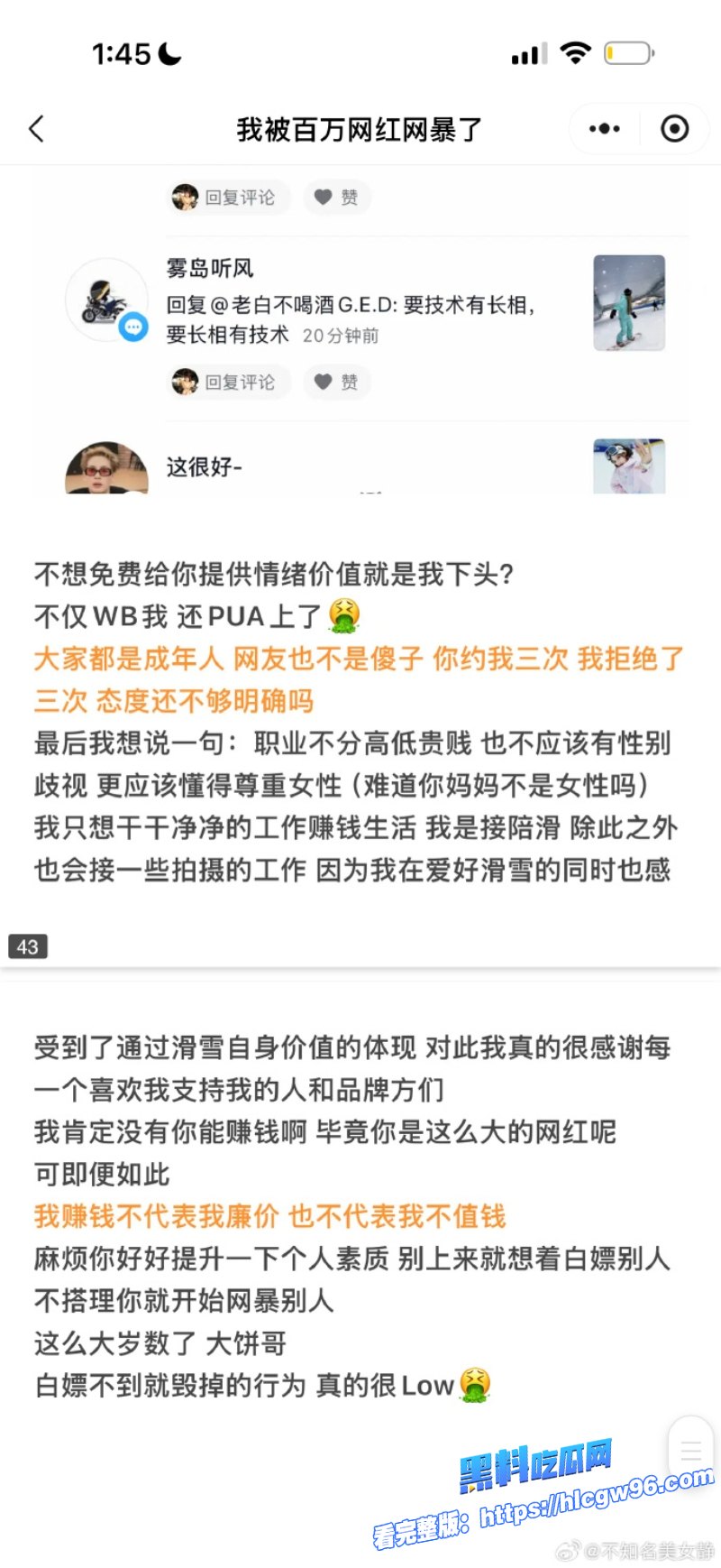 千万网红老白与滑雪圈美女陪玩事件3000陪滑费给不起 21