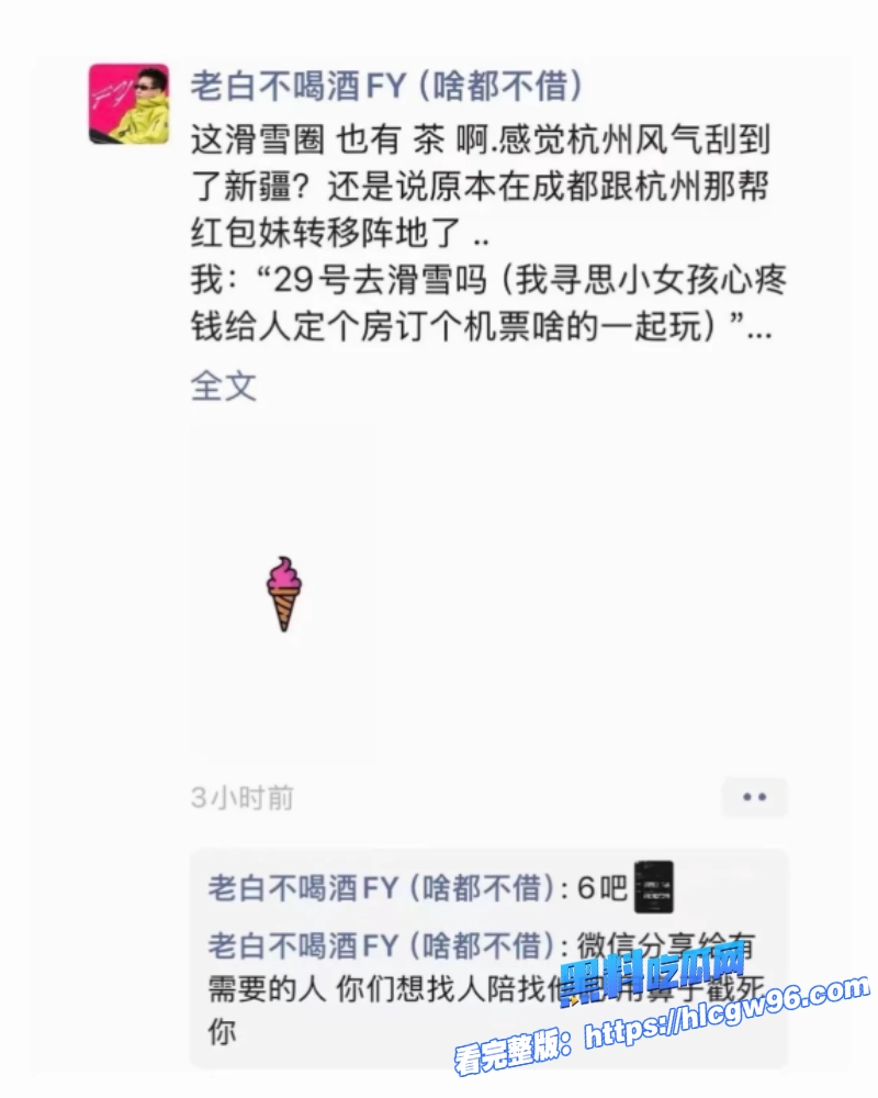 千万网红老白与滑雪圈美女陪玩事件3000陪滑费给不起 22