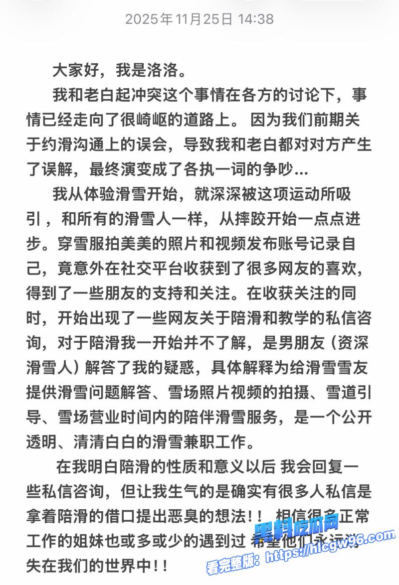 千万网红老白与滑雪圈美女陪玩事件3000陪滑费给不起 23