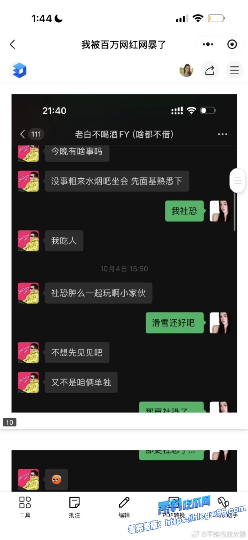 千万网红老白与滑雪圈美女陪玩事件3000陪滑费给不起 15