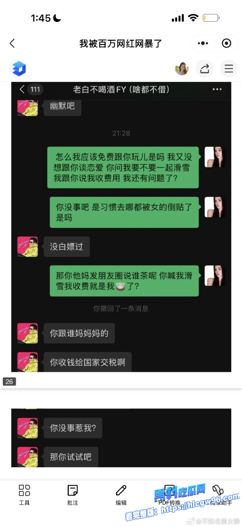 千万网红老白与滑雪圈美女陪玩事件3000陪滑费给不起 19