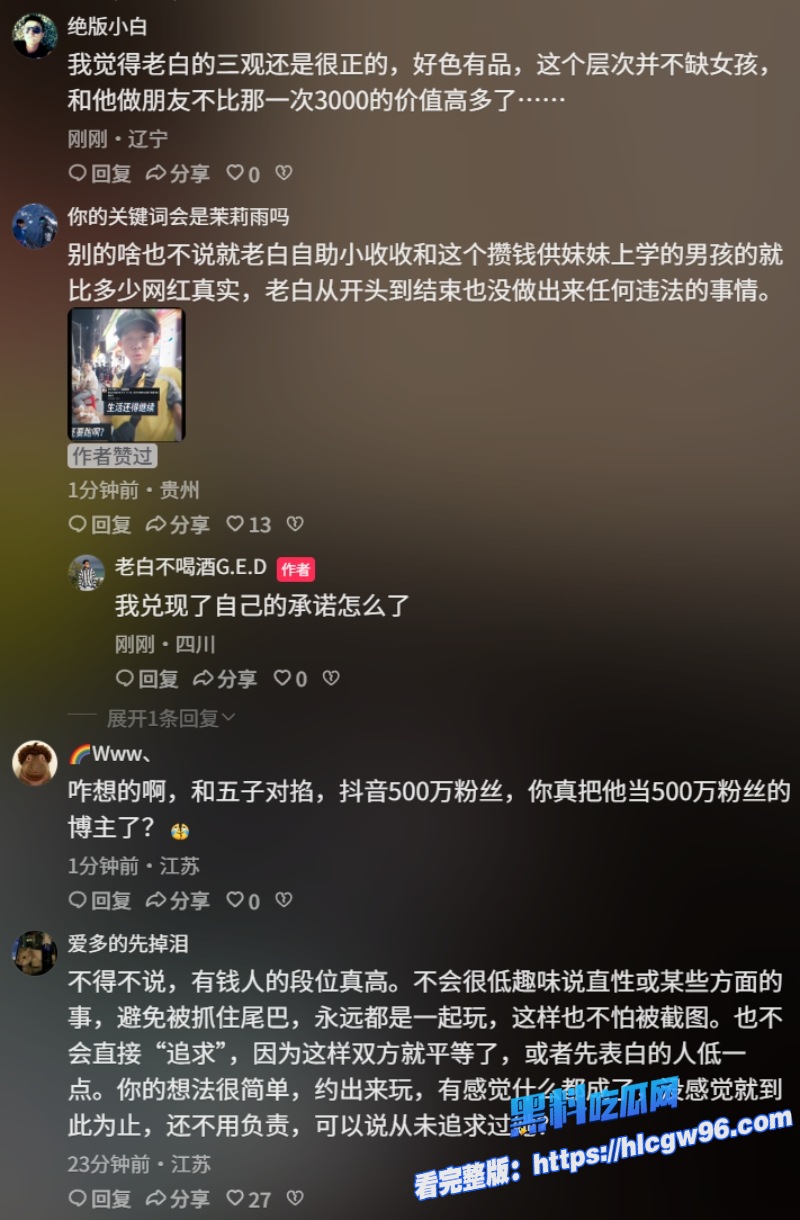 千万网红老白与滑雪圈美女陪玩事件3000陪滑费给不起 25