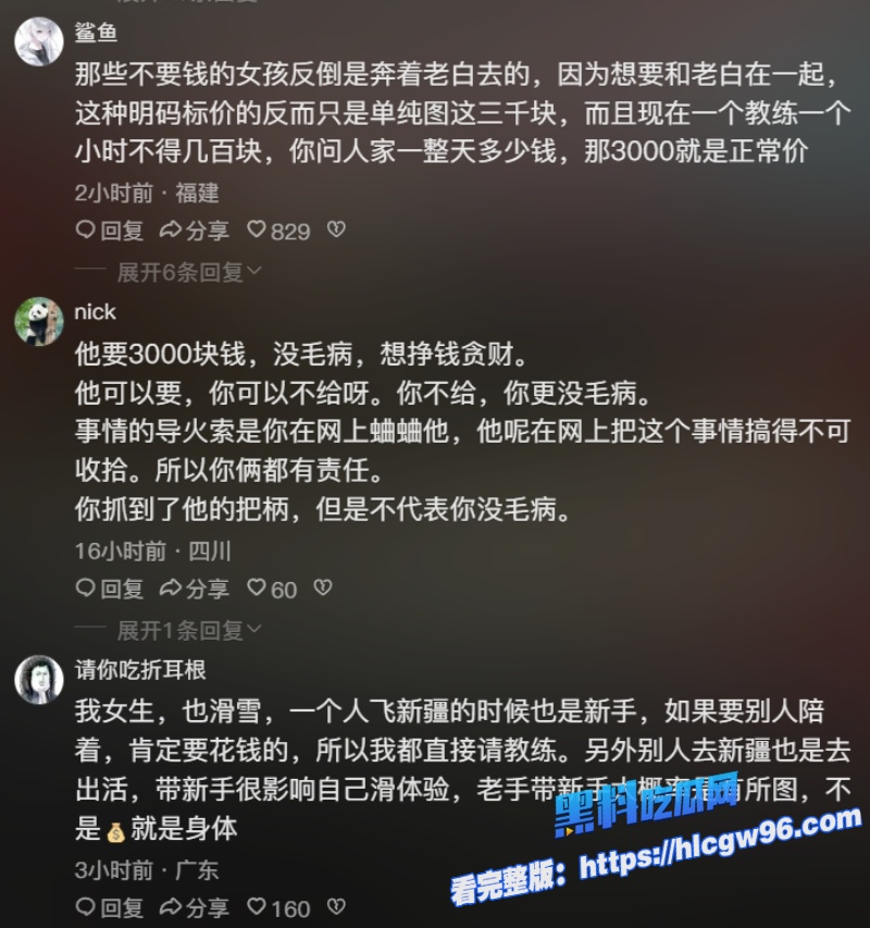 千万网红老白与滑雪圈美女陪玩事件3000陪滑费给不起 27