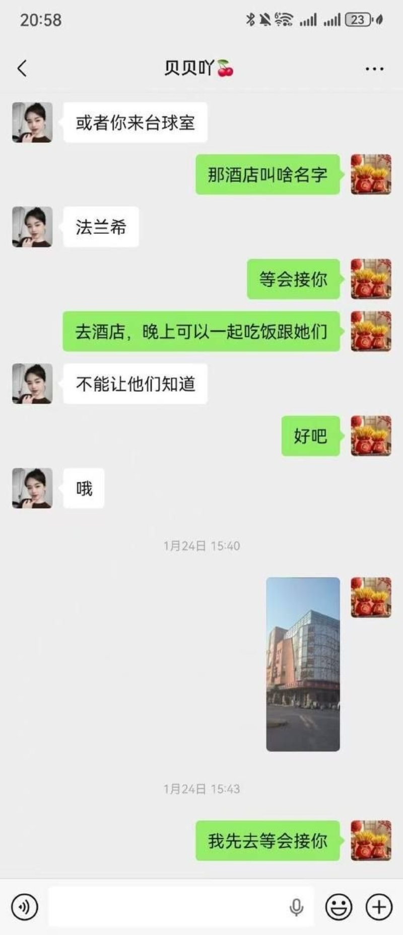 聊天记录3 聊天记录3