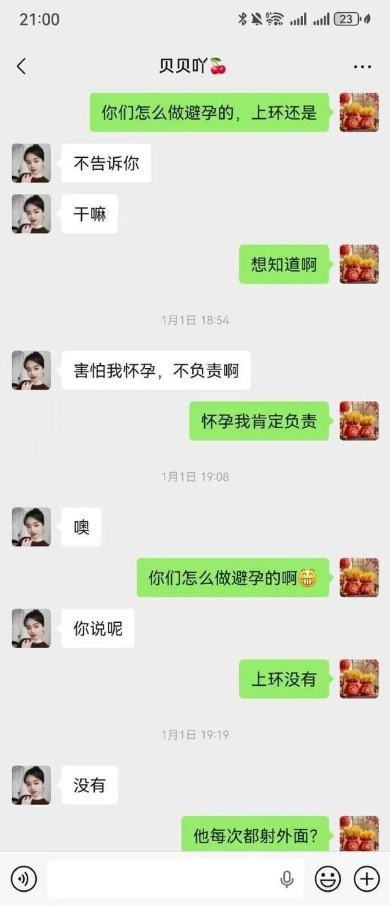 聊天记录6 聊天记录6