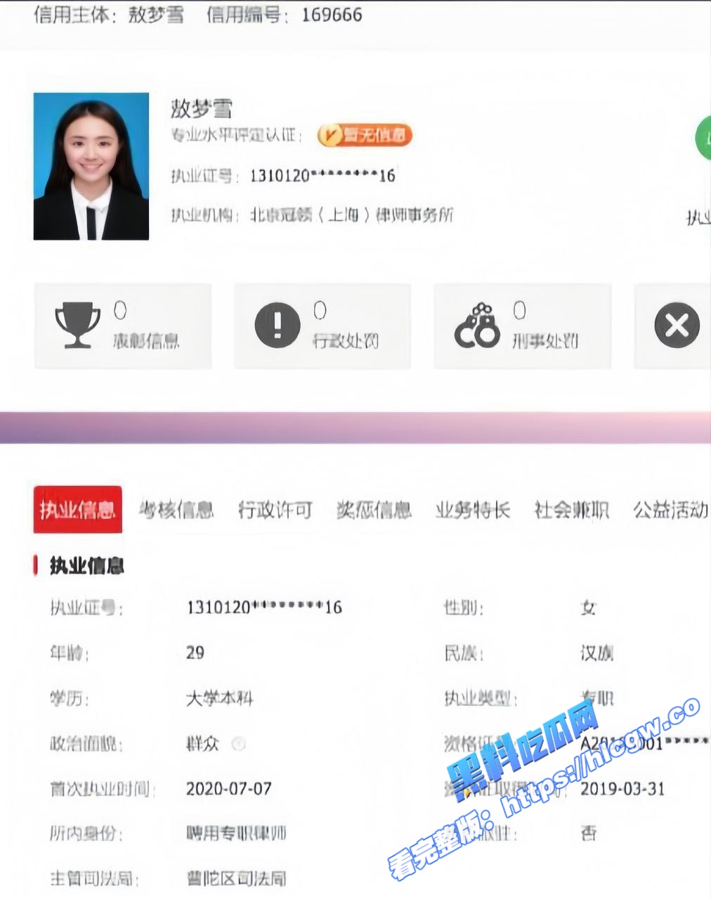 上海女律师敖梦雪1